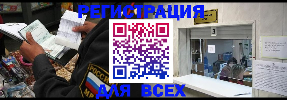 временная регистрация для школы в Бийске