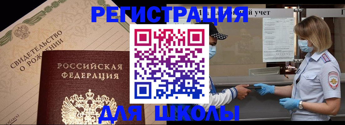 прописка штамп в Бийске